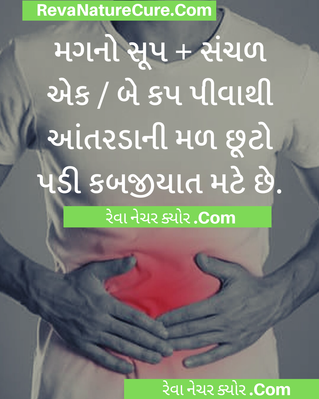 કબજીયાત