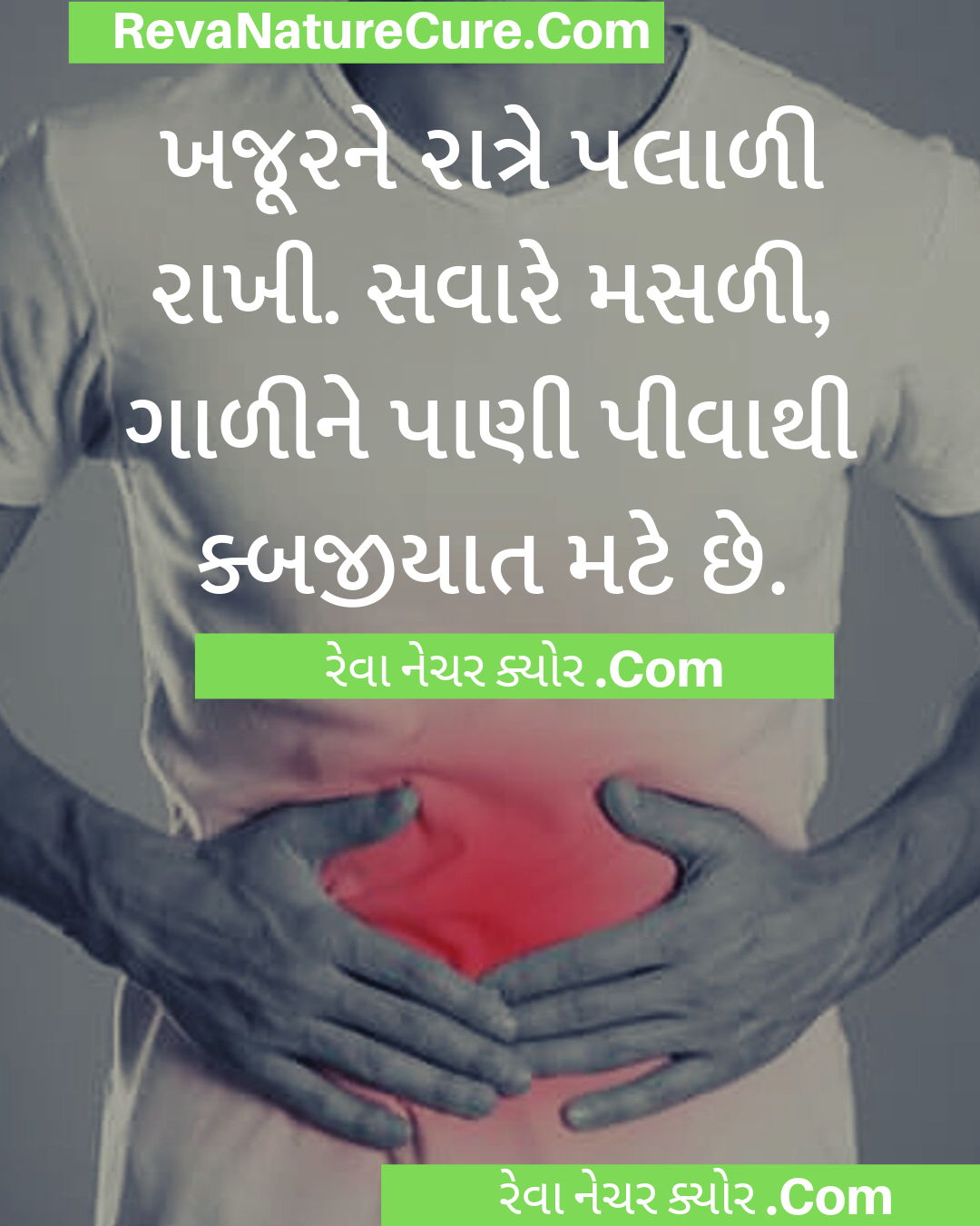 કબજીયાત